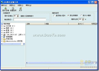JPG图片批量压缩